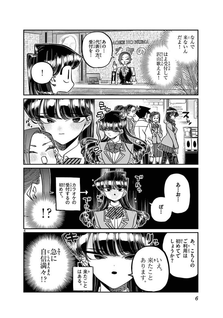古見さんは、コミュ症です。35 - komi-san wa, komyusho desu - komi canℹt communicate - Ảnh 8