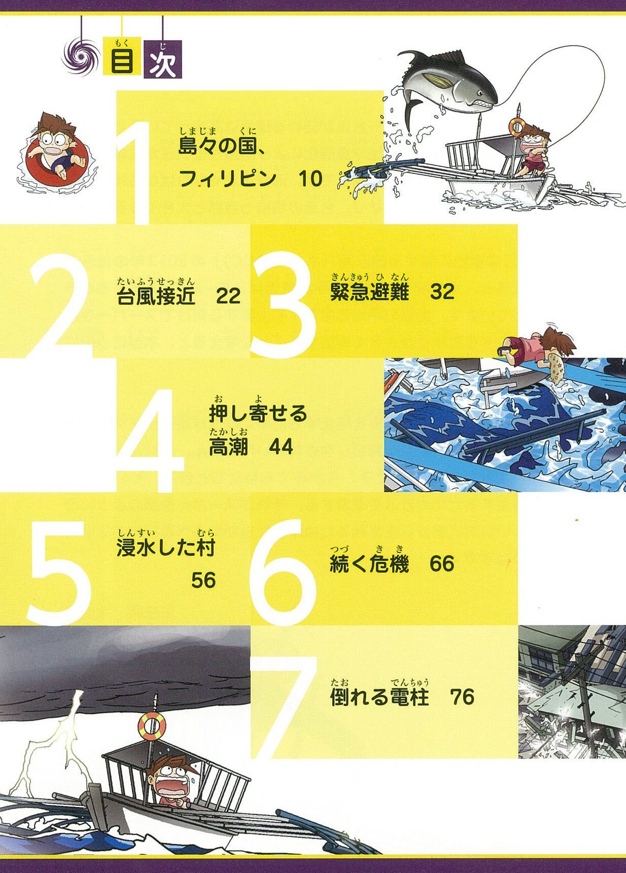 台風のサバイバル - taifu no survival ikinokori sakusen - Ảnh 10