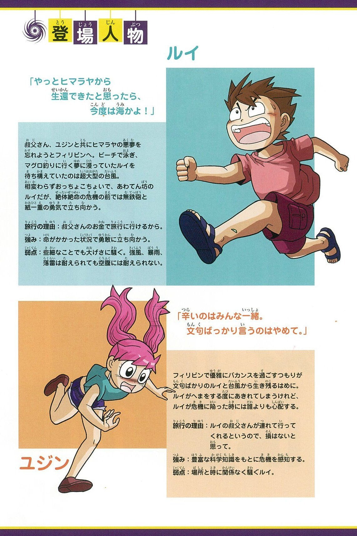 台風のサバイバル - taifu no survival ikinokori sakusen - Ảnh 6