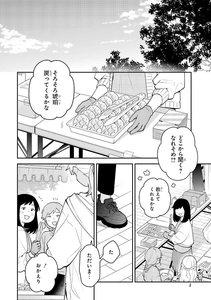 合コンに行ったら女がいなかった話 - goukon ni ittara onna ga inakatta 8 - Ảnh 6