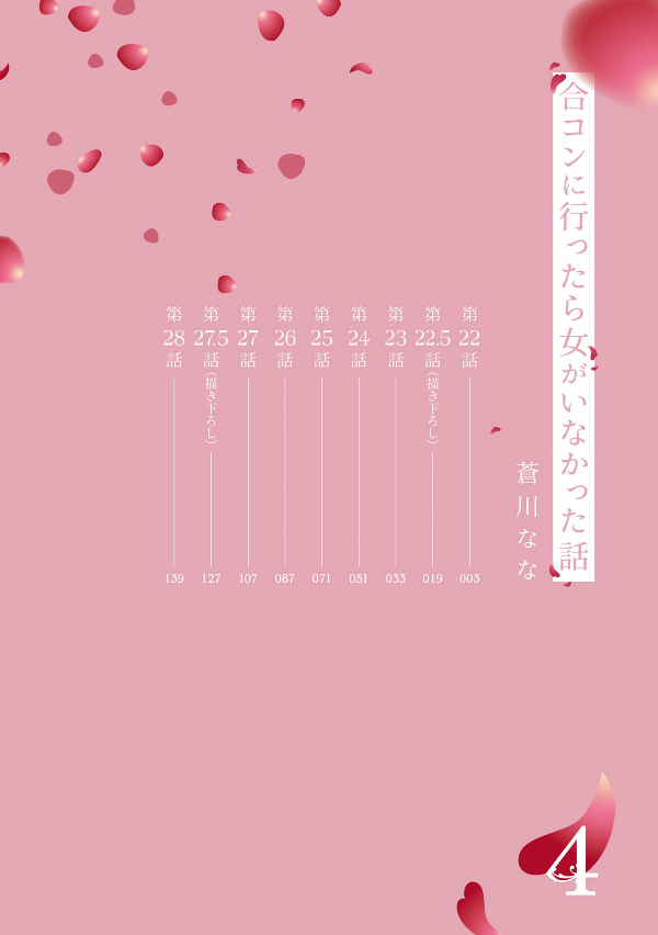 合コンに行ったら女がいなかった話 - goukon ni ittara onna ga inakatta hanashi 4 - Ảnh 4