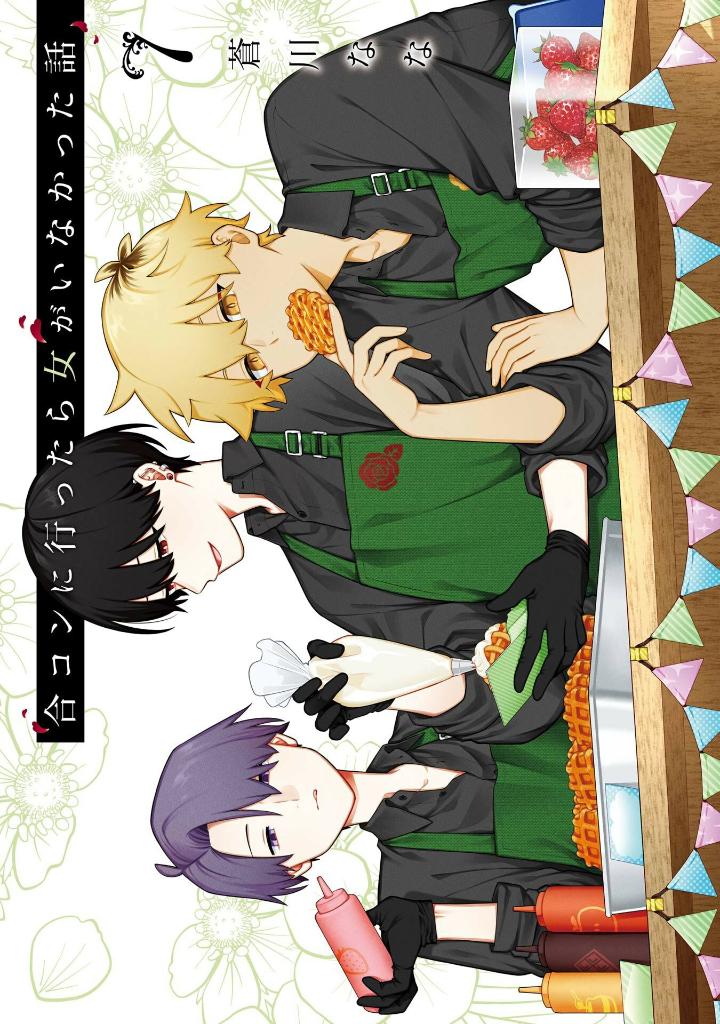 合コンに行ったら女がいなかった話 - goukon ni ittara onna ga inakatta hanashi 7 - Ảnh 2