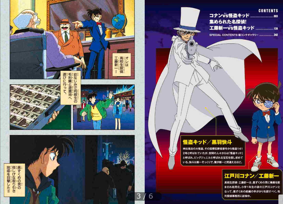 名探偵コナン コナンvs怪盗キッド 工藤新一vs怪盗キッド: 少年サンデーコミックスビジュアルセレクション - detective conan vs shinichi kudo vs kaito kid: shonen sunday comics visual selection - Ảnh 4
