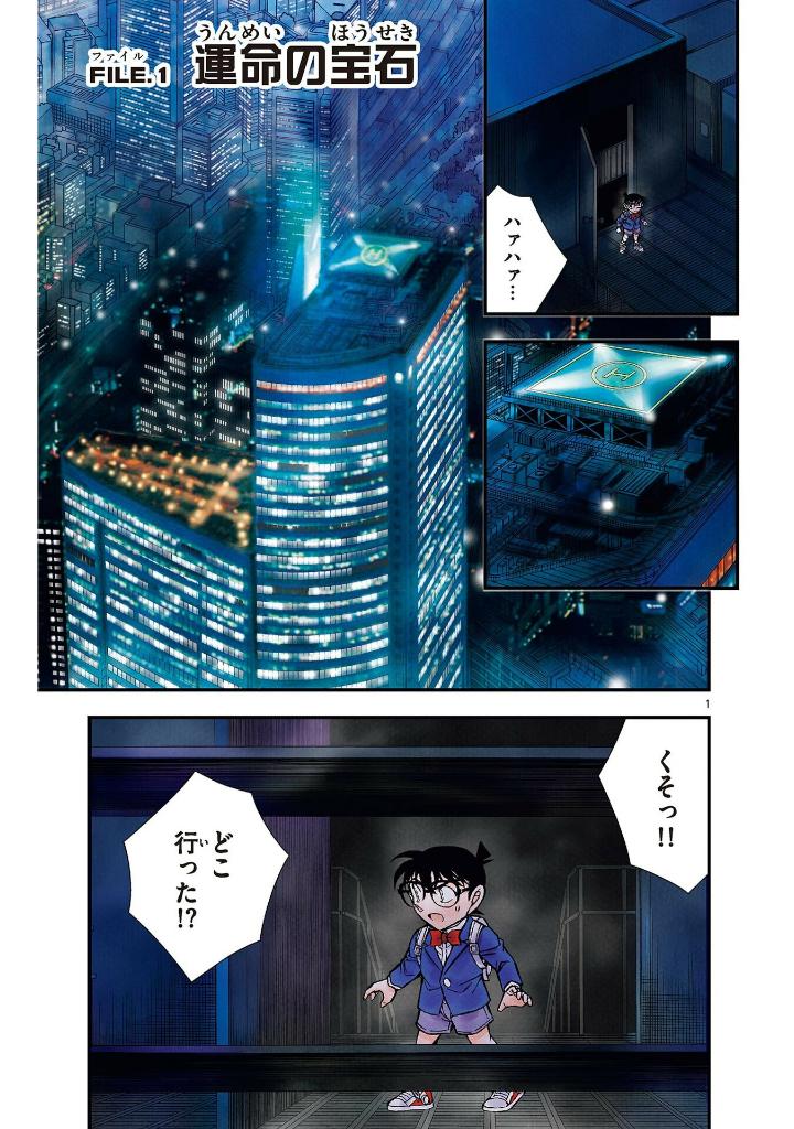 名探偵コナン 銀翼の奇術師 - mei tantei konan ginyoku no kijutsushi - detective conan magician of the silver sky 1 - Ảnh 5