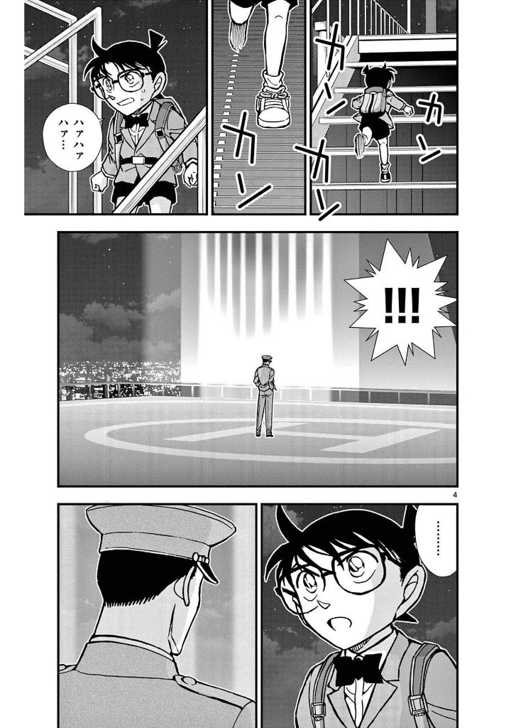 名探偵コナン 銀翼の奇術師 - mei tantei konan ginyoku no kijutsushi - detective conan magician of the silver sky 1 - Ảnh 9