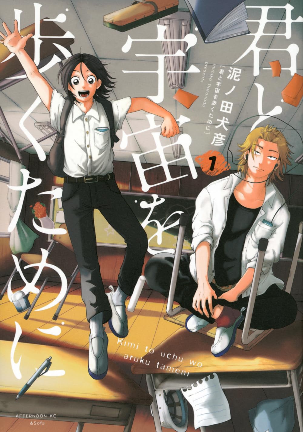 君と宇宙を歩くために1 - kimi to uchu wo aruku tame ni 1 - Ảnh 2