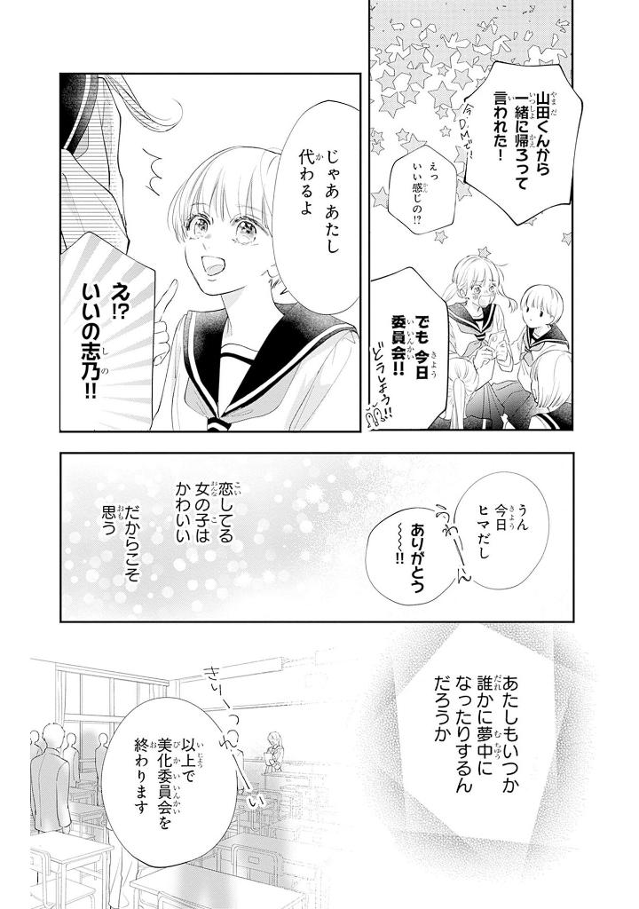 君を忘れる恋がしたい - kun o wasureru koi ga shitai 1 - Ảnh 9