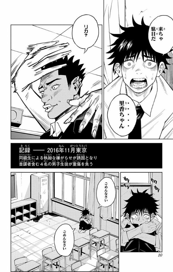 呪術廻戦 0 - jujutsu kaisen 0 - Ảnh 11