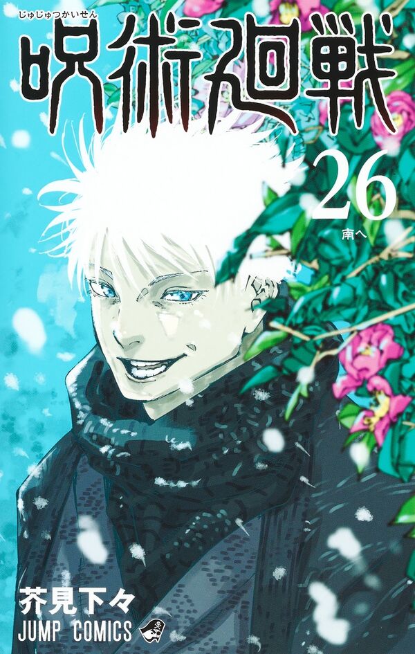 呪術廻戦 26巻 記録 - jujutsu kaisen 26 with bonus goods - Ảnh 2
