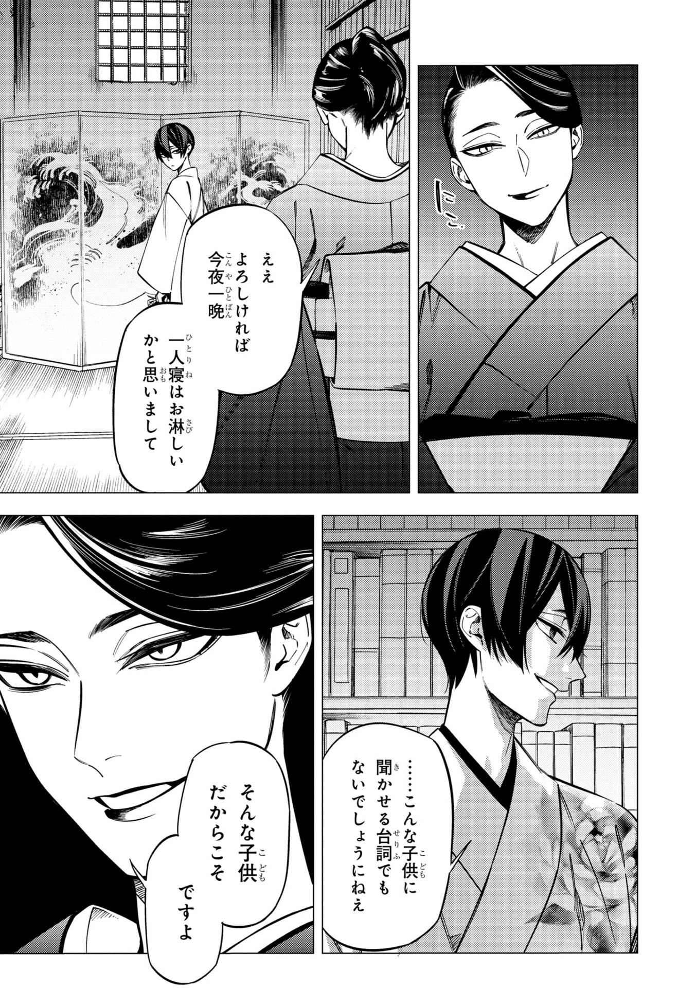 地獄くらやみ花もなき 7 - jigoku kurayami hana mo naki 7 - Ảnh 8