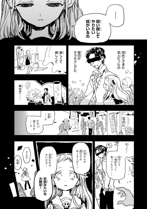 地縛少年 花子くん 0巻 - chi baku shounen hanako kun 0 kan - Ảnh 13