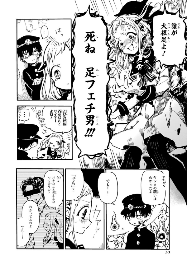 地縛少年 花子くん 0巻 - chi baku shounen hanako kun 0 kan - Ảnh 14
