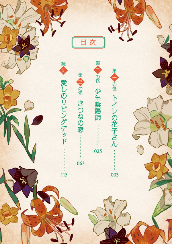 地縛少年 花子くん 0巻 - chi baku shounen hanako kun 0 kan - Ảnh 6