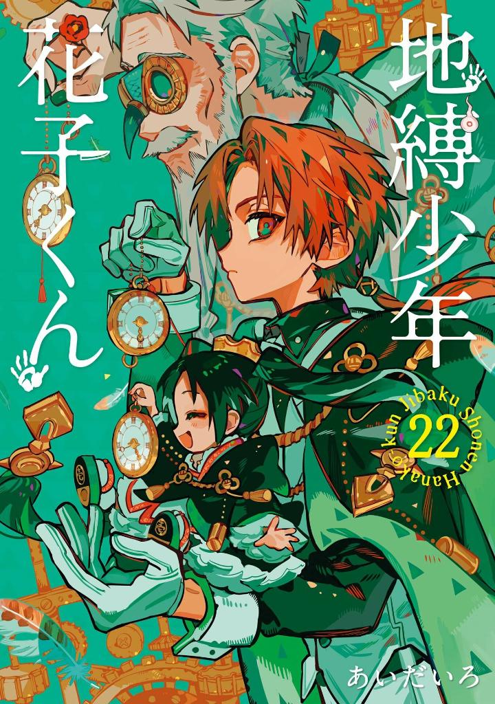 地縛少年 花子くん 22 - toilet-bound hanako-kun 22 - Ảnh 2