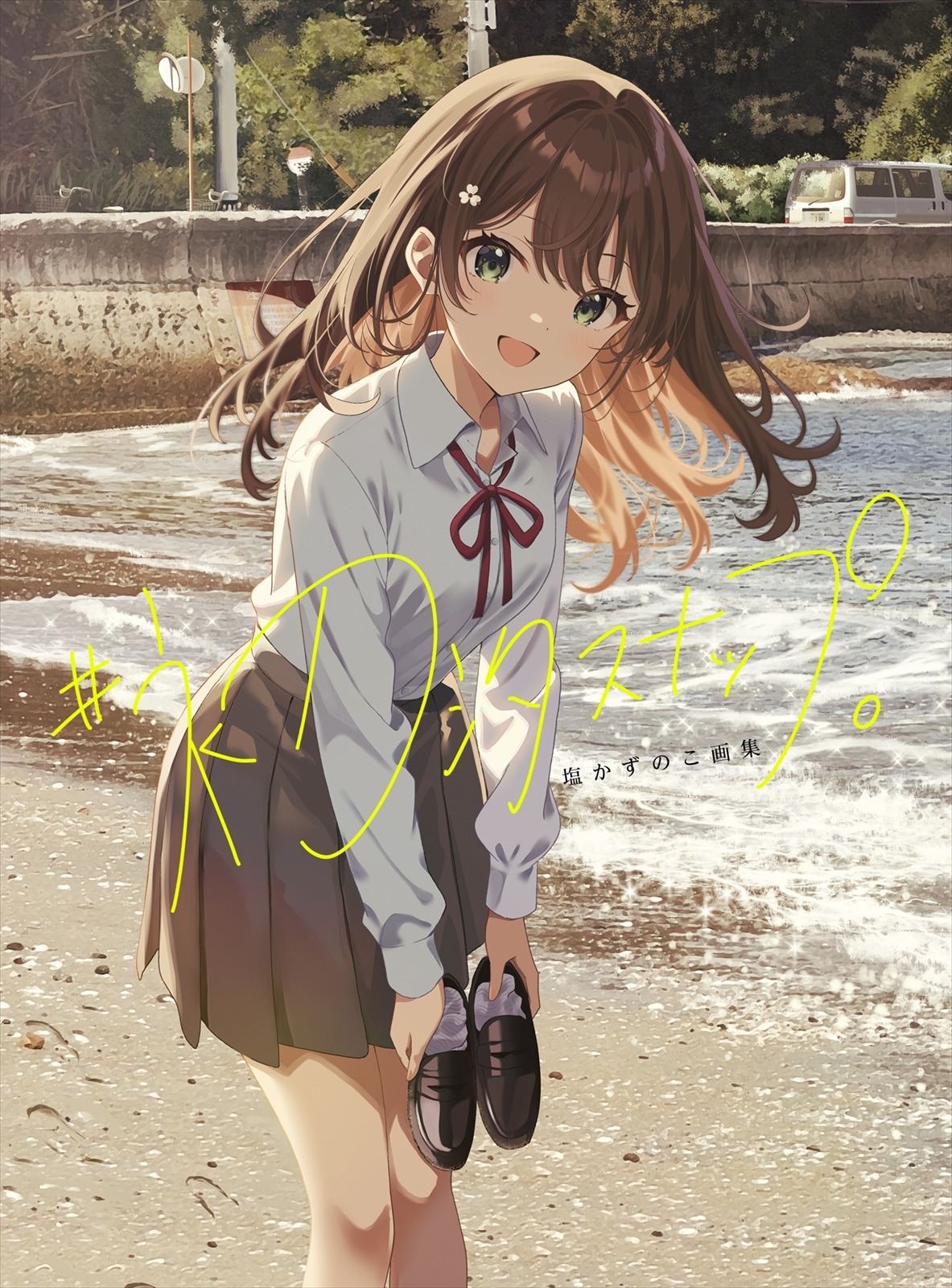 塩かずのこ画集 #初汐スナップ。- shio kazu noko gashuu #hatsu shio sunappu. - Ảnh 2