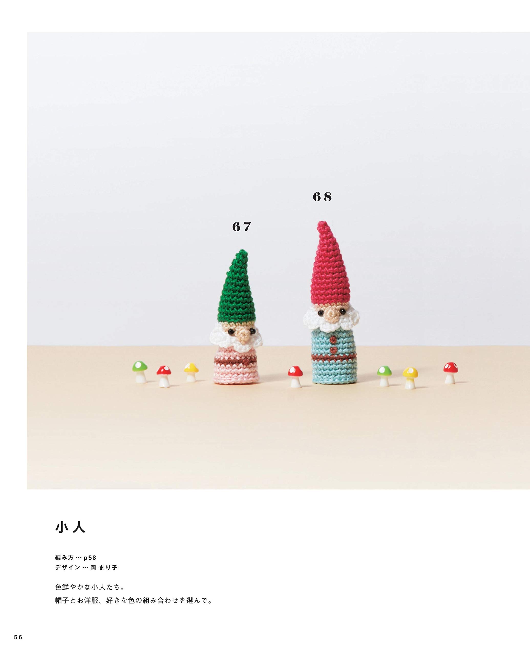 【増補改訂版】かわいいかぎ針編み 刺しゅう糸で編む小さなあみぐるみ 68 + 20 - amigurumi embroidery thread - Ảnh 11
