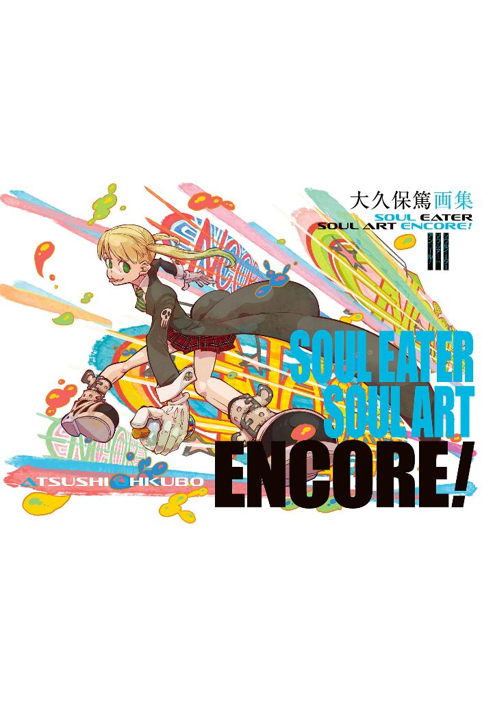 大久保篤画集 soul eater soul art encore! - Ảnh 2
