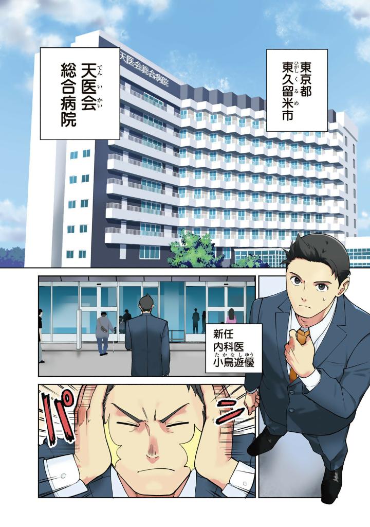 天久鷹央の推理カルテ スフィアの死天使  - Ameku Taka Hisashi No Suiri Karute Sufu - Ameku Takao's Detective Karte: Sphere no Shitenshi 1 - Ảnh 12