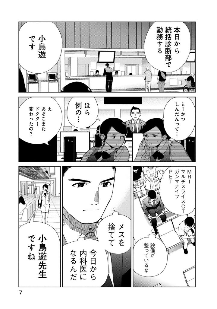 天久鷹央の推理カルテ スフィアの死天使  - Ameku Taka Hisashi No Suiri Karute Sufu - Ameku Takao's Detective Karte: Sphere no Shitenshi 1 - Ảnh 14