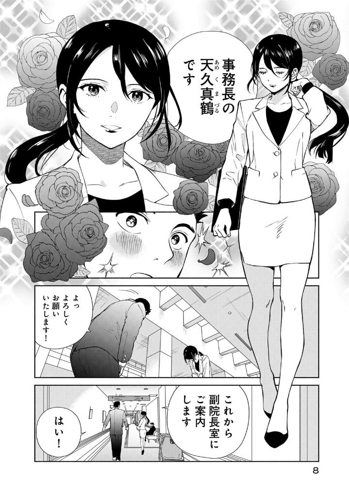 天久鷹央の推理カルテ スフィアの死天使  - Ameku Taka Hisashi No Suiri Karute Sufu - Ameku Takao's Detective Karte: Sphere no Shitenshi 1 - Ảnh 16