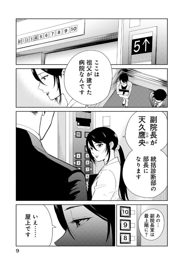 天久鷹央の推理カルテ スフィアの死天使  - Ameku Taka Hisashi No Suiri Karute Sufu - Ameku Takao's Detective Karte: Sphere no Shitenshi 1 - Ảnh 18