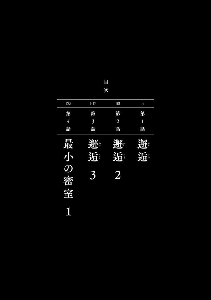 天久鷹央の推理カルテ スフィアの死天使  - Ameku Taka Hisashi No Suiri Karute Sufu - Ameku Takao's Detective Karte: Sphere no Shitenshi 1 - Ảnh 4