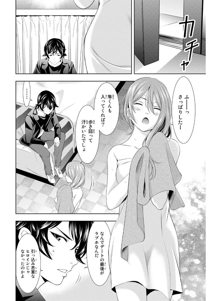 女神のカフェテラス11 - the cafe terrace and its goddesses 11 - Ảnh 5
