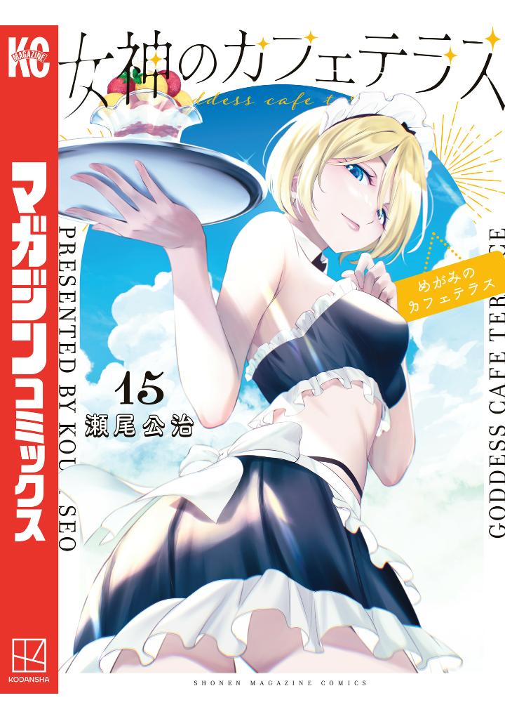 女神のカフェテラス15 - the cafe terrace and its goddesses 15 - Ảnh 2