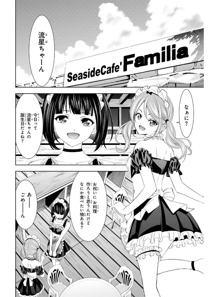 女神のカフェテラス16 - the cafe terrace and its goddesses 16 - Ảnh 4