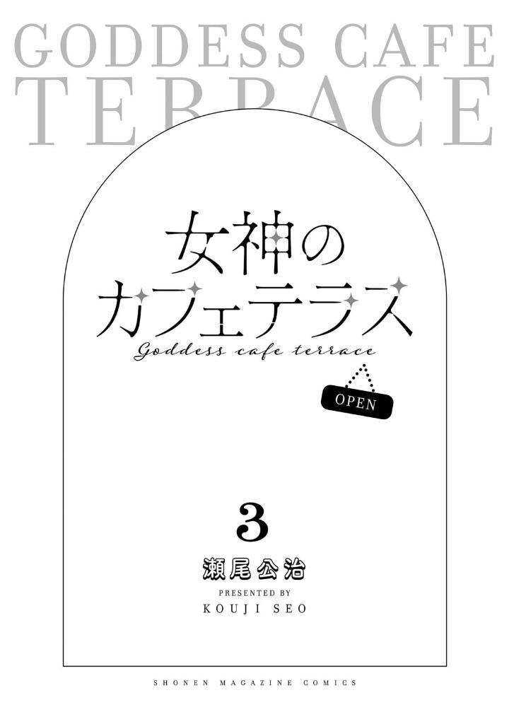 女神のカフェテラス3 - the cafe terrace and its goddesses 3 - Ảnh 3