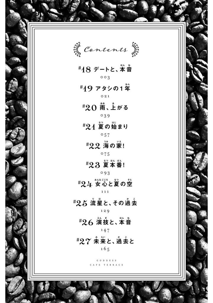 女神のカフェテラス3 - the cafe terrace and its goddesses 3 - Ảnh 4