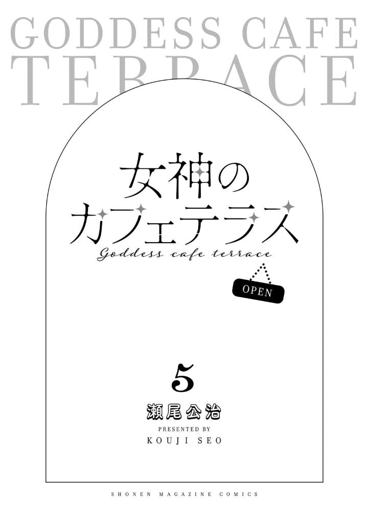 女神のカフェテラス5 - the cafe terrace and its goddesses 5 - Ảnh 3