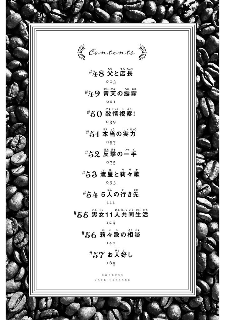 女神のカフェテラス6 - the cafe terrace and its goddesses 6 - Ảnh 7