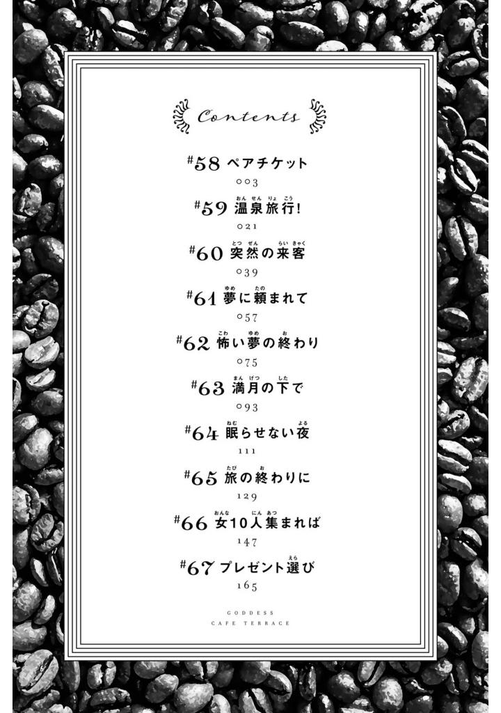 女神のカフェテラス7 - the cafe terrace and its goddesses 7 - Ảnh 4