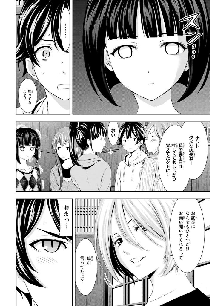 女神のカフェテラス8 - the cafe terrace and its goddesses 8 - Ảnh 8
