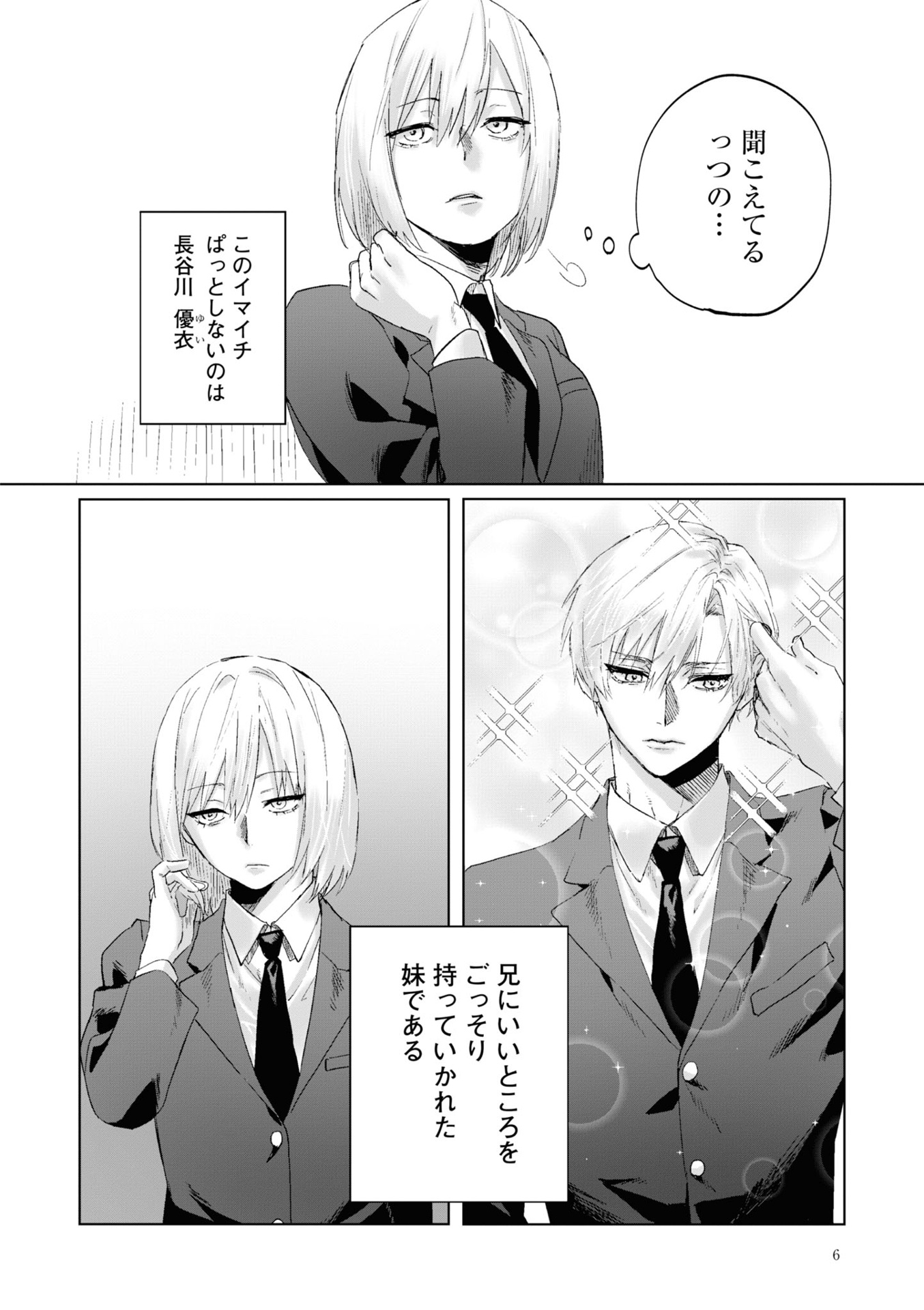 妹はシスコン兄がめんどくさい - imouto wa kei ga mendokusai 1 - Ảnh 13