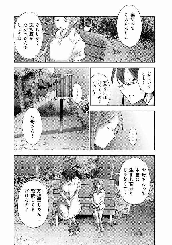 妻、小学生になる。 - tsuma, shogakusei ni naru - if my wife becomes an elementary school student 14 - Ảnh 8