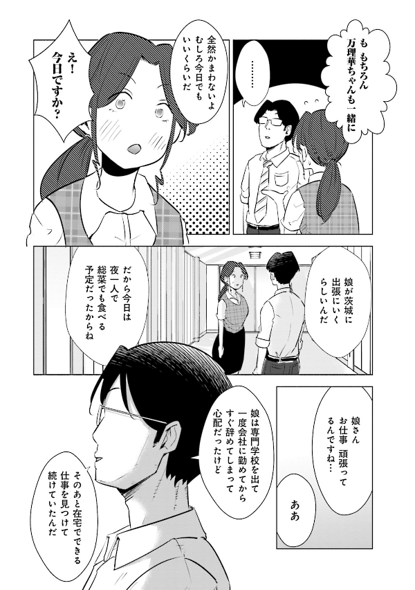 妻、小学生になる。 - tsuma, shogakusei ni naru - if my wife becomes an elementary school student 3 - Ảnh 8