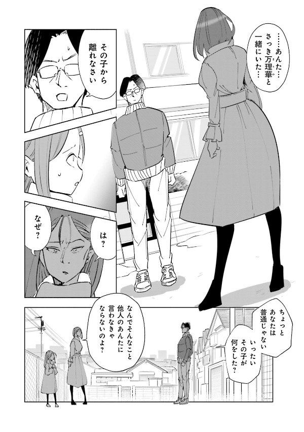 妻、小学生になる。 - tsuma, shogakusei ni naru - if my wife becomes an elementary school student 6 - Ảnh 6