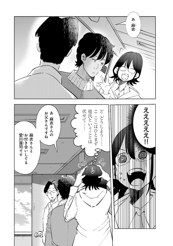妻、小学生になる。 - tsuma, shogakusei ni naru - if my wife becomes an elementary school student 7 - Ảnh 6