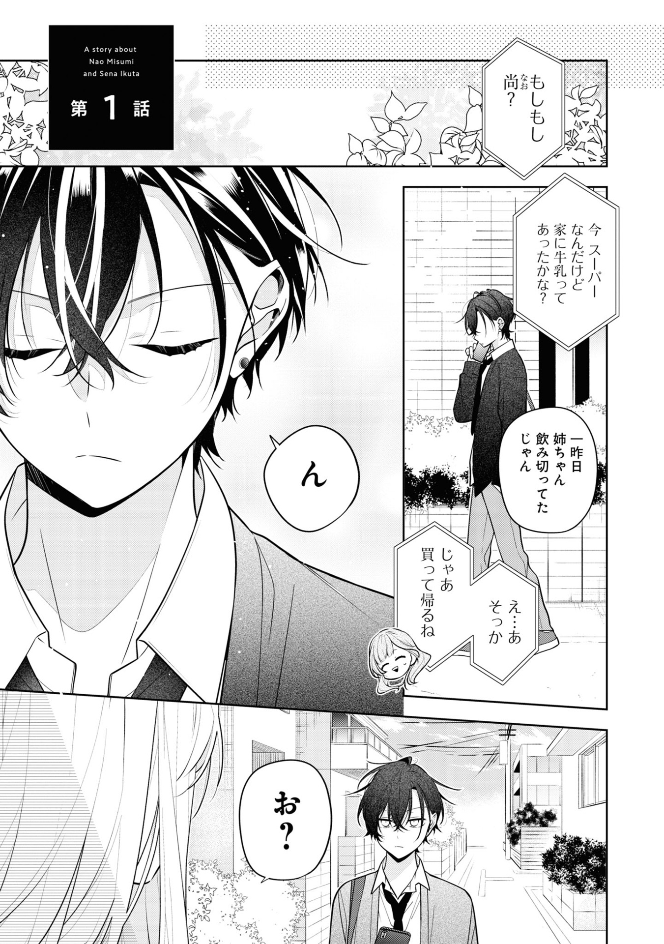 姉ちゃんの友達がうざい話 - neechan no tomodachi ga uzai hanashi - a story about nao misumi and sena ikuta 1 - Ảnh 5