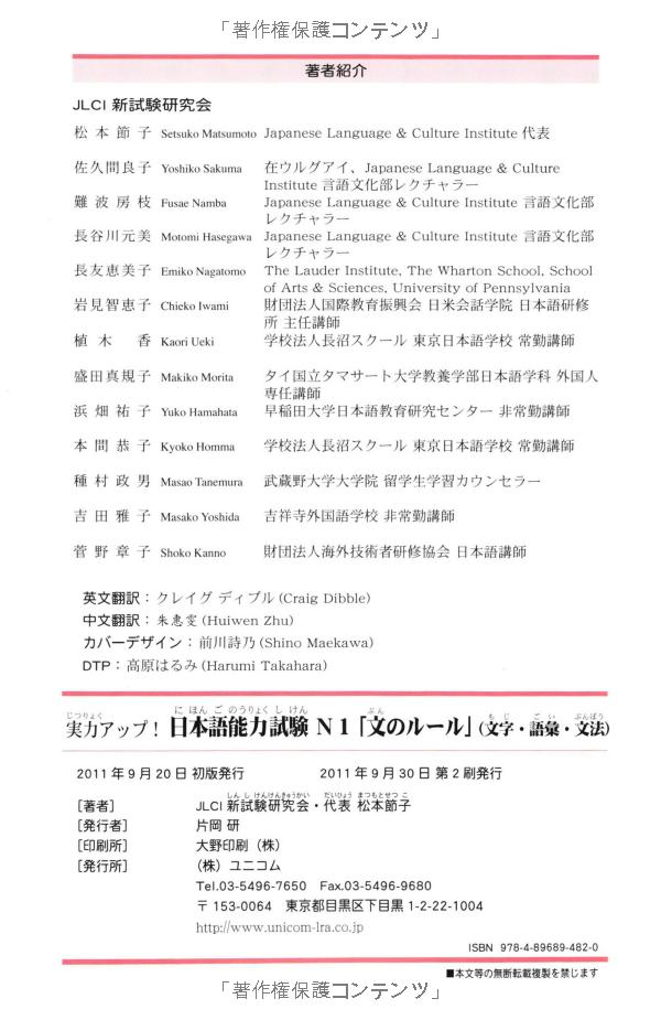実力アップ!日本語能力試験 n1「文のルール」―文字・語彙・文法 - the preparatory course for the jlpt n1 kanji vocabulary and grammar - Ảnh 15