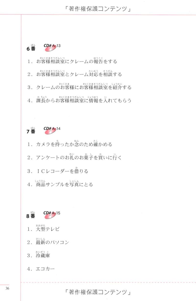 実力アップ!日本語能力試験 n1 「聞く」(聴解) - the preparatory course for the jlpt n1 kiku - Ảnh 10
