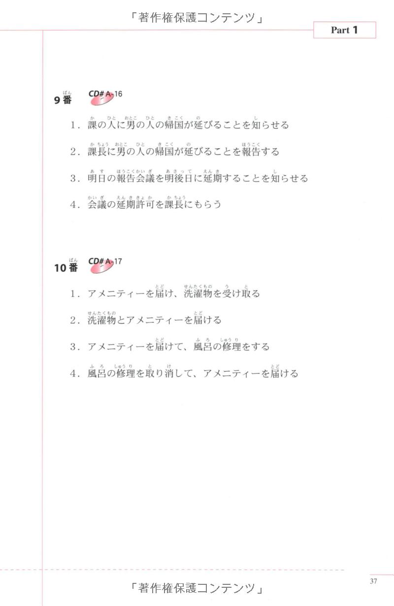 実力アップ!日本語能力試験 n1 「聞く」(聴解) - the preparatory course for the jlpt n1 kiku - Ảnh 11