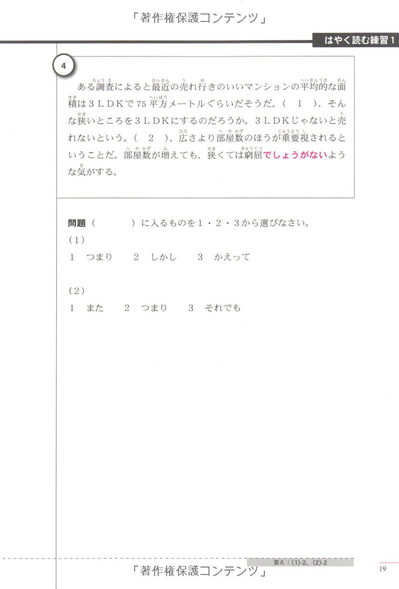 実力アップ!日本語能力試験 n2 読む(文章の文法・読解) - the preparation for the japanese language proficiency test n2 - Ảnh 10