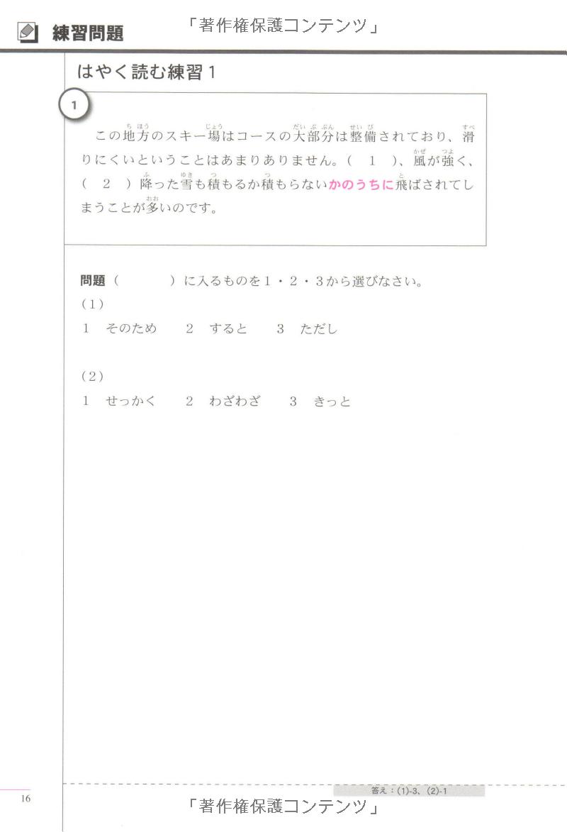 実力アップ!日本語能力試験 n2 読む(文章の文法・読解) - the preparation for the japanese language proficiency test n2 - Ảnh 7
