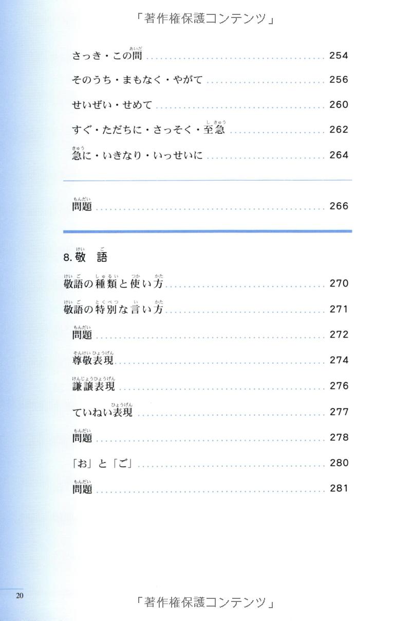 実力アップ!日本語能力試験 n3 文のルール(文字・語彙・文の文法) - the preparatory course for the jlpt n3: grammar kanji, and vocabulary - Ảnh 10