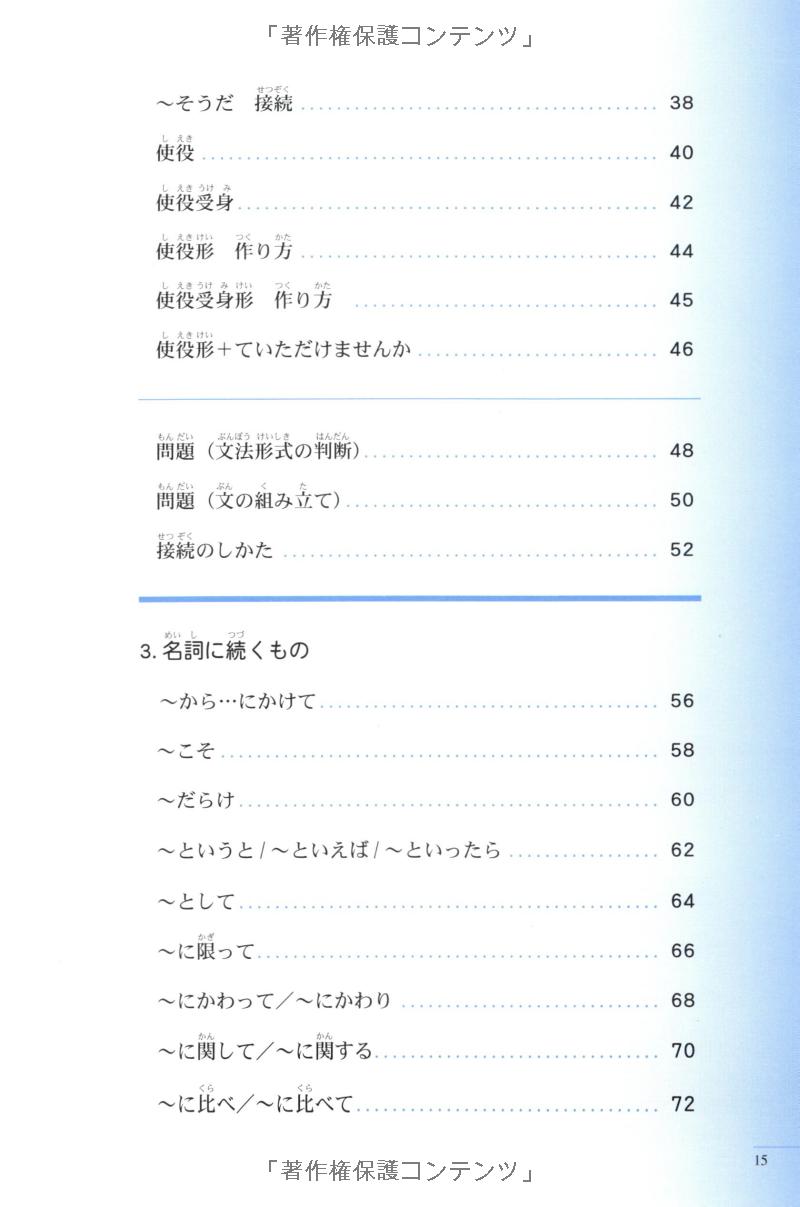 実力アップ!日本語能力試験 n3 文のルール(文字・語彙・文の文法) - the preparatory course for the jlpt n3: grammar kanji, and vocabulary - Ảnh 5