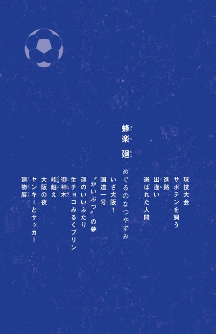 小説 ブルーロック 戦いの前、僕らは。 潔・凪・蜂楽 - blue lock: tatakai no mae, bokura wa. isagi, nagi, bachira (light novel) - Ảnh 5
