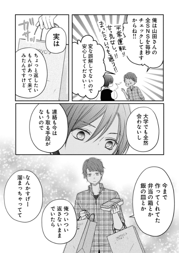 山田くんとlv999の恋をする - yamada kun to lv 999 no koi wo suru 3 - my love story with yamada-kun at lv999 - Ảnh 9